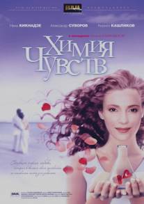 Химия чувств/Khimiya chuvstv (2008)