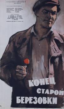 Конец старой Березовки/Konets staroy Berezovki (1960)