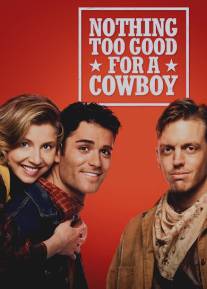 Ковбоям всегда мало/Nothing Too Good for a Cowboy (1998)