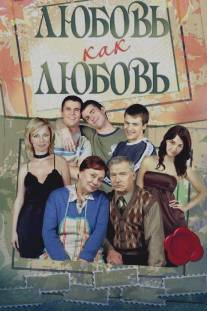 Любовь как любовь/Lyubov kak lyubov (2006)
