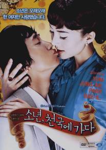 Мальчик на небесах/Sonyeon, Cheonguk-e gada (2005)