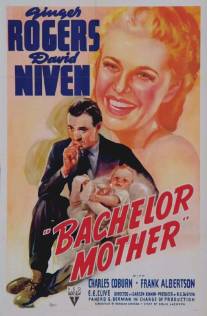 Мать-одиночка/Bachelor Mother (1939)
