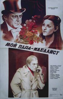 Мой папа - идеалист/Moy papa - idealist (1980)