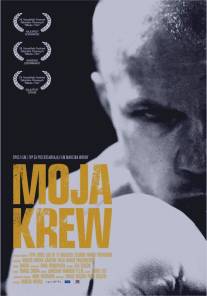 Моя плоть, моя кровь/Moja krew (2009)