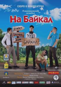 На Байкал/Na Baykal (2011)