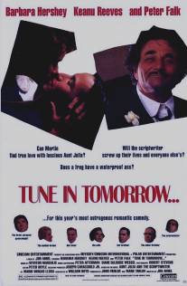 Настройте радиоприемники завтра.../Tune in Tomorrow... (1990)