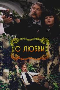 О любви/O lyubvi (2003)