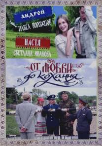 От любви до кохання/Ot ludvi do kokhannya (2008)