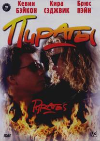 Пираты/Pyrates (1991)