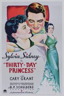 Принцесса на тридцать дней/Thirty Day Princess (1934)
