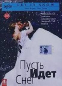 Пусть идет снег/Snow Days (1999)