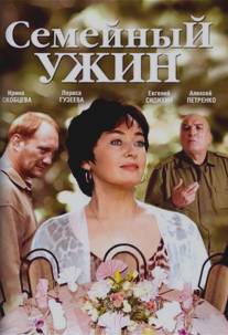 Семейный ужин/Semeynyy uzhin (2006)