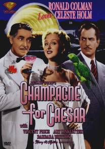 Шампанское для Цезаря/Champagne for Caesar