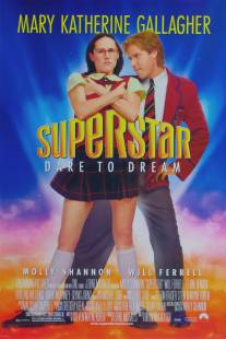 Суперзвезда/Superstar (1999)
