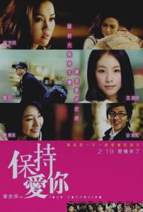 Связанные любовью/Bo chi oi nei (2009)