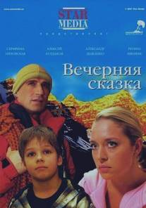 Вечерняя сказка/Vechernyaya skazka (2007)