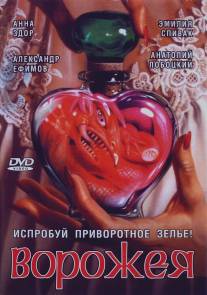 Ворожея/Vorozheya (2008)