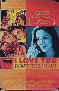 Я люблю тебя, не трогай меня/I Love You, Don't Touch Me! (1997)