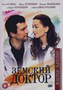 Земский доктор. Жизнь заново/Zemskiy doktor. Zhizn zanovo (2011)
