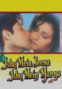 Жизнь и смерть во имя любви/Ishq Mein Jeena Ishq Mein Marna (1994)