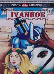Айвенго/Ivanhoe (1986)