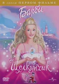 Барби и щелкунчик/Barbie in the Nutcracker (2001)
