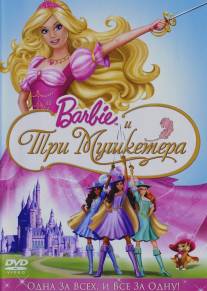 Барби и три мушкетера/Barbie and the Three Musketeers