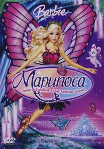Барби: Марипоса/Barbie Mariposa and Her Butterfly Fairy Friends (2008)
