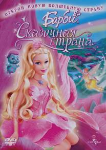 Барби: Сказочная страна/Barbie: Fairytopia (2005)