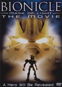 Бионикл: Маска света/Bionicle: Mask of Light (2003)