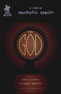 Божество/God, The (2003)