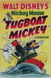 Буксир Микки Мауса/Tugboat Mickey (1940)