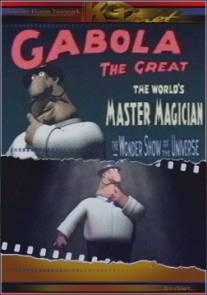 Габола - великий волшебник/Gabola - The Great Magician (2004)