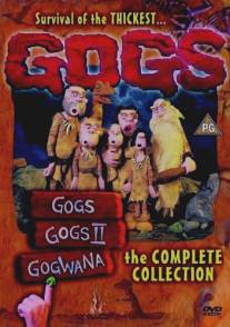 Гугисы/Gogs (1994)