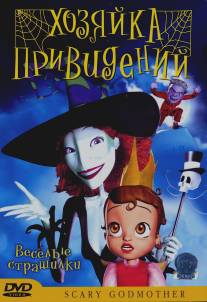 Хозяйка привидений/Scary Godmother: Halloween Spooktakular (2003)