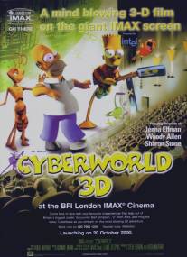 Кибермир/CyberWorld (2000)