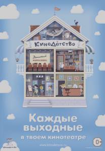 КиноДетство. Про лысую принцессу/KinoDetstvo. Pro lysuyu printsessu (2014)