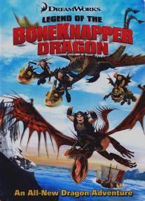 Легенда о Костоломе/Legend of the Boneknapper Dragon (2010)