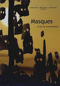 Маски/Masques (2009)