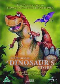 Мы вернулись! История динозавра/We're Back! A Dinosaur's Story (1993)