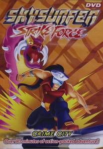 Непобедимые Скайеры/Sky Surfer Strike Force (1995)