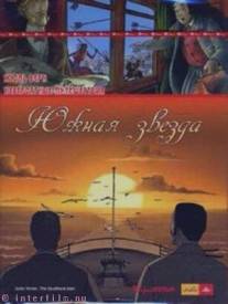 Невероятные путешествия с Жюлем Верном: Южная звезда/Les voyages extraordinaires de Jules Verne - L'etoile du sud (2001)