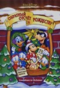 Обратный отсчет к Рождеству/Countdown to Christmas (2002)