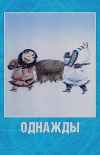 Однажды/Odnazhdy (2002)