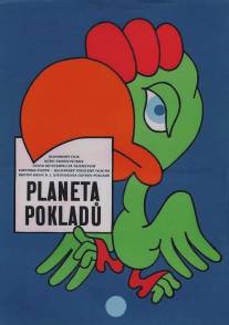 Планета сокровищ/Planetata na sakrovishtata (1982)