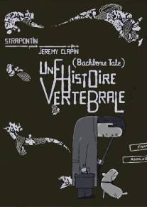 Позвоночная история/Une histoire vertebrale (2004)
