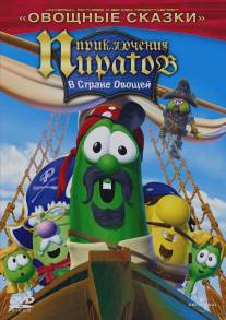 Приключения пиратов в стране овощей 2/Pirates Who Don't Do Anything: A VeggieTales Movie, The