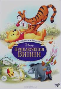 Приключения Винни Пуха/Many Adventures of Winnie the Pooh, The (1977)