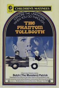 Призрачная будка/Phantom Tollbooth, The