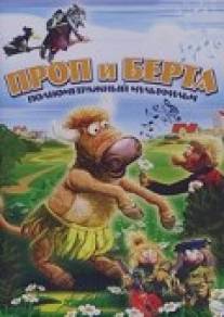 Проп и Берта/Prop og Berta (2000)